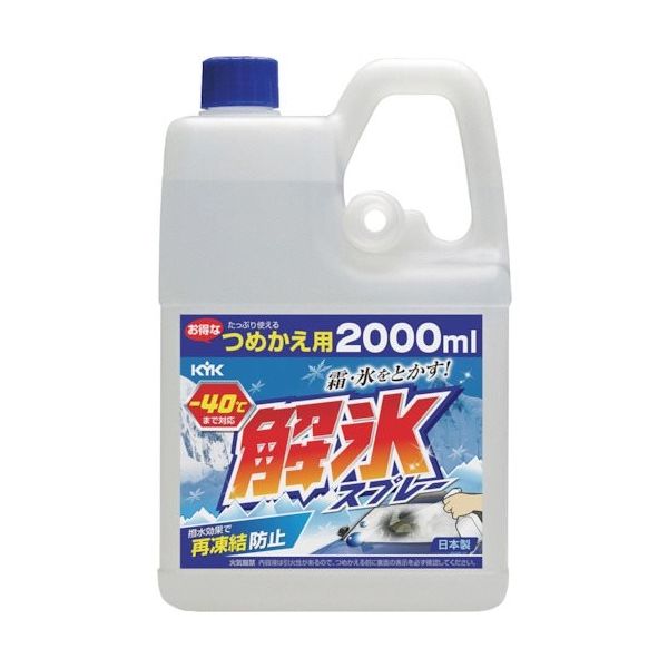 古河薬品工業 KYK 解氷スプレーつめかえ用 2L 22-099 1セット(10個) 340-0080（直送品）