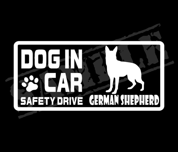 『DOG IN CAR ・SAFETY DRIVE・ジャーマンシェパード（立ち姿）』ステッカー　8cm×17cm