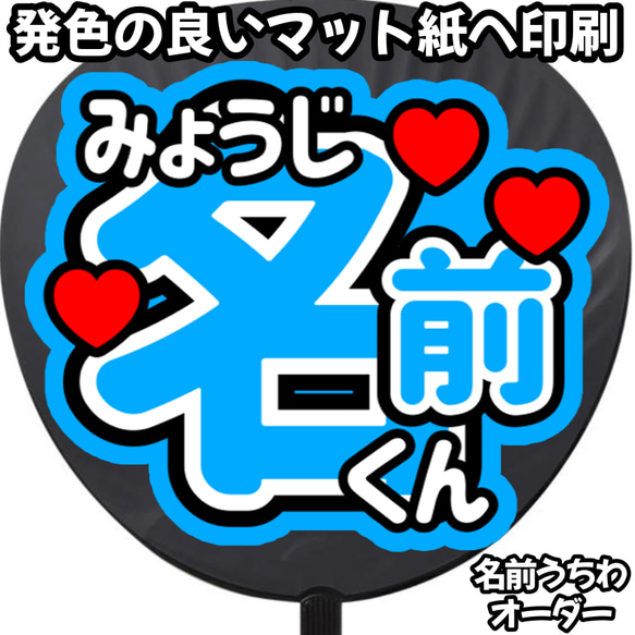 【即購入可】名前うちわ 名前うちわオーダー 初参戦　ネットプリント　ファンサうちわ　うちわ文字　応援うちわ うちわ