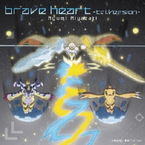 【CD】宮崎歩 ／ brave heart～tri.Version～(DVD付)