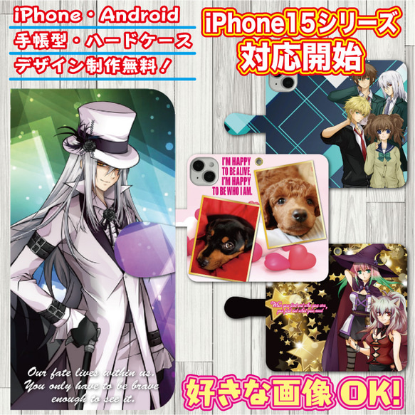 スマホケース 手帳型  オーダー 手帳 カバー iPhone Android スマホ キャラ イラスト オーダーメイド