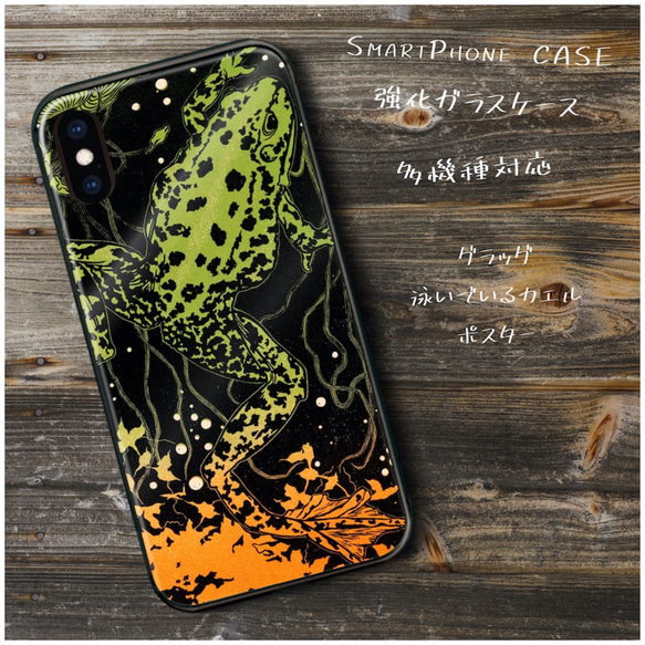 ガラスケース【 グラッグ 泳いでいるカエル ポスター】スマホケース 絵画 プレゼント iPhone8 iPhone11