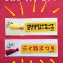 【現品限り】しおり【小】2枚セット／三十路まつり＆ハイキックローキック