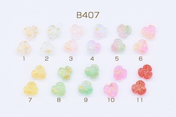 B407-11 60個 チェコガラスチャーム ゴールド 箔入り 3弁花 穴あり 11mm 全11色 3X【20ヶ】