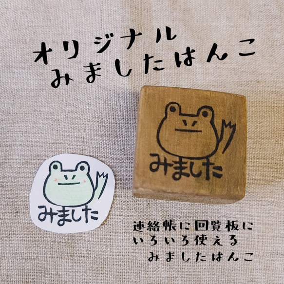 消しゴムはんこ★みました（カエル）