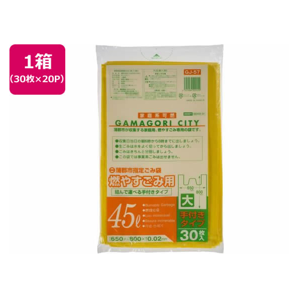 ジャパックス 蒲郡市指定 燃やすごみ 大 45L 30枚×20P 取手付 FC340RG-GJ57