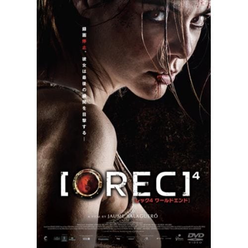 【DVD】REC／レック4 ワールドエンド スペシャル・プライス