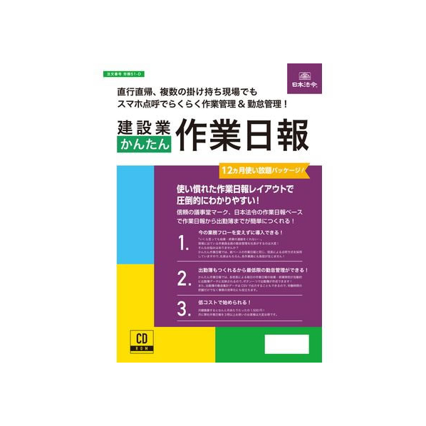 日本法令 建設業かんたん作業日報 FC002RJ