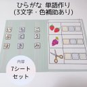 ひらがな 単語作り＊色補助あり