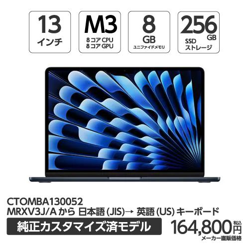 アップル(Apple) MBA130052 13インチMacBook Air 8コアCPUと8コアGPUを搭載したApple M3チップ 256GB SSD 英字(US)キーボード ミッドナイト