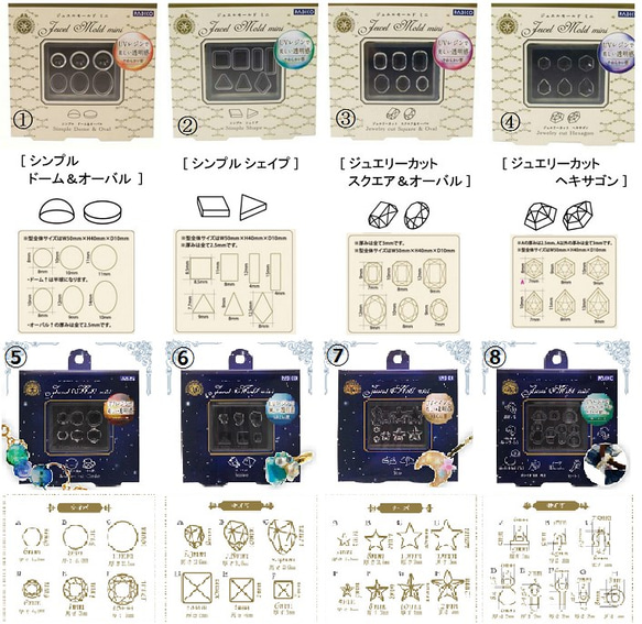 パジコ　ジュエルモールド ミニ