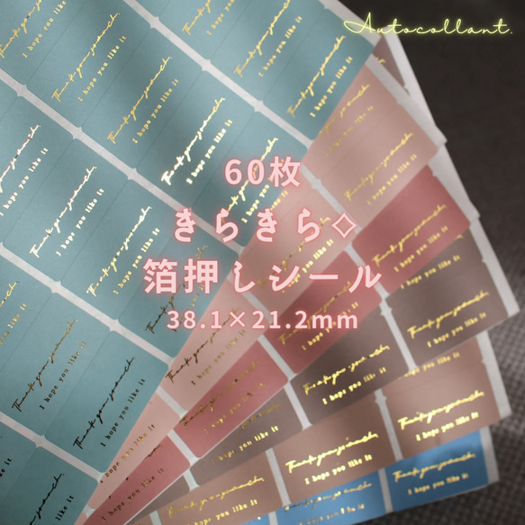 箔押し 60枚 サンキューシール【D】 ショップシール  ゴールド文字 オーダー 名入れ ギフト 文字入れ ハンドメイド