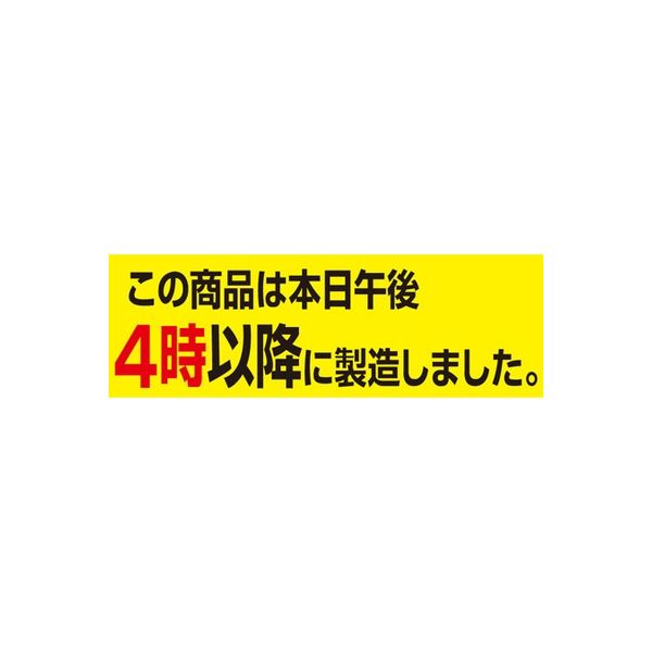 ササガワ 食品表示シール SLラベル 時以降に