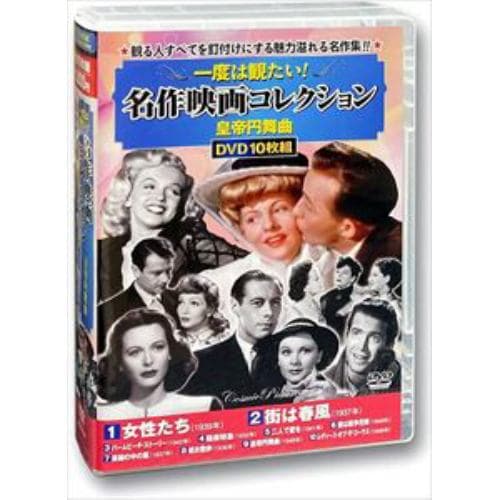 【DVD】一度は観たい!名作映画コレクション[皇帝円舞曲]