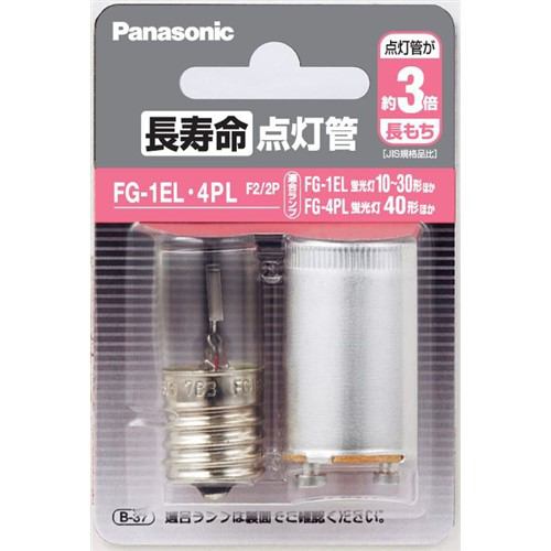 パナソニック FG1EL4PLF22P 長寿命点灯管 FG-1EL・4PL