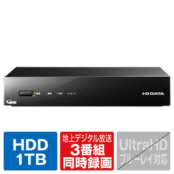 【2024年最新】 I・Oデータ 3番組同時録画対応ハードディスクレコーダー(1TB) HVTR-T3HD1T