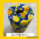 保育士の 手作り おもちゃ   ミルク缶カバー     モンテッソーリ教育 ハンドメイド