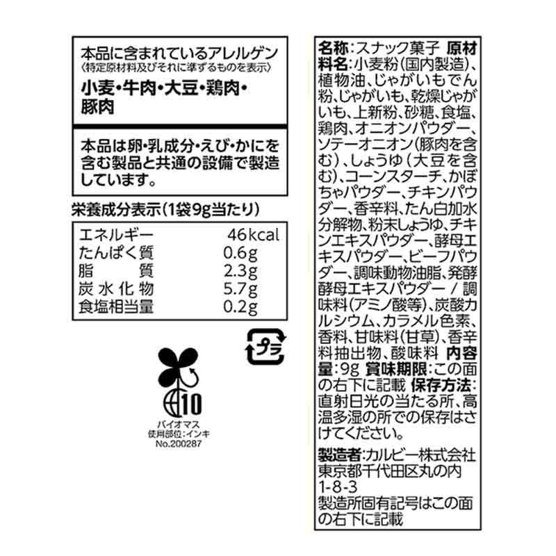 吊り下げ菓子 カルビー サッポロポテト バーベQあじミニ 4連