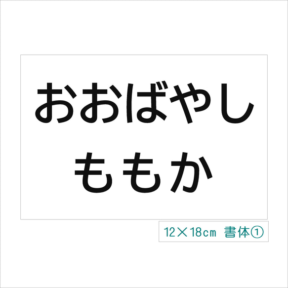 *♡【12×18cm 1枚】縫い付けタイプ・ゼッケン・ホワイト・体操服・洗濯可