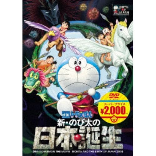 【DVD】映画ドラえもん 新・のび太の日本誕生(映画ドラえもんスーパープライス商品)