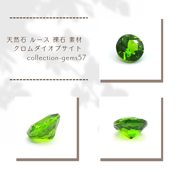 天然石 ルース 裸石 素材 クロムダイオプサイト collection-gems57