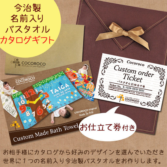 出産祝い カタログギフト 名入れ 男の子 女の子 おしゃれ 名前入り 今治 タオル 出産 内祝 ギフト 誕生日