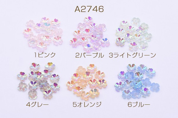 A2746-3 90個 樹脂パーツ ＡＢカラー 四弁花 1穴 6.5mm 3X【30ヶ】