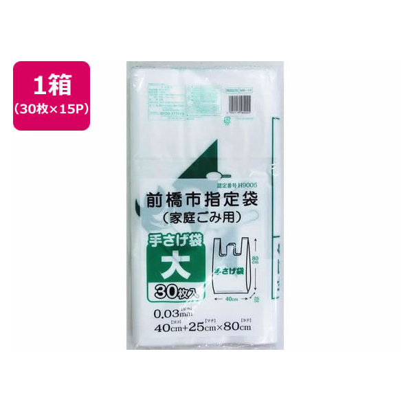 日本技研 前橋市指定 家庭ごみ用 大 取手付 30枚×15P FC807RE-MB-10