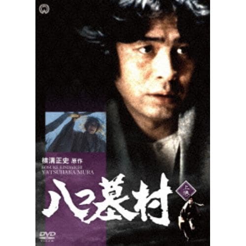 【DVD】八つ墓村 上巻