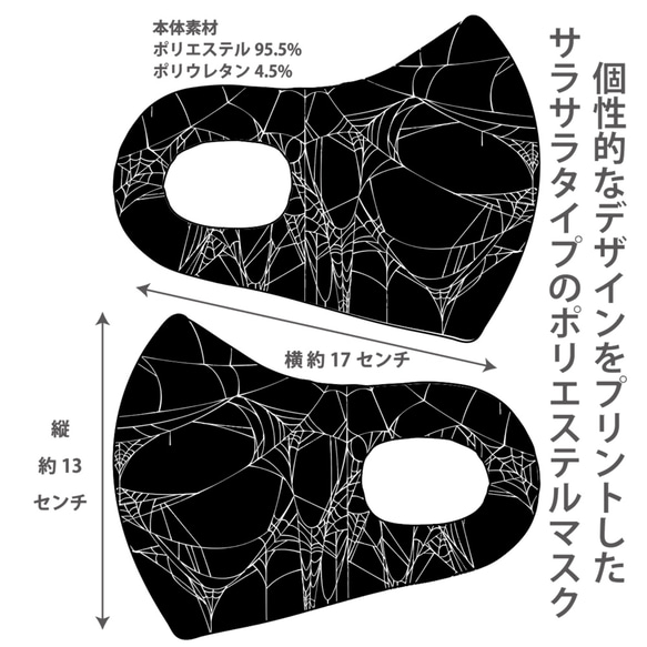 おしゃれマスク　個性的なデザインのプリントマスク　サラサラポリエステルマス 洗えるマスク 蜘蛛の糸8