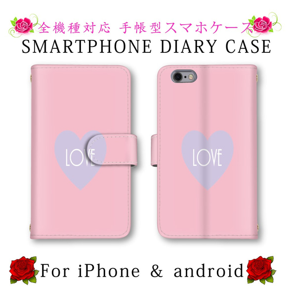 シンプル ピンク ハート LOVE スマホケース 手帳型 送料無料 ほぼ全機種対応 スマホカバー スマートフォンケース