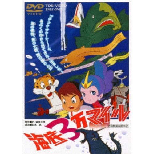 【DVD】海底3万マイル