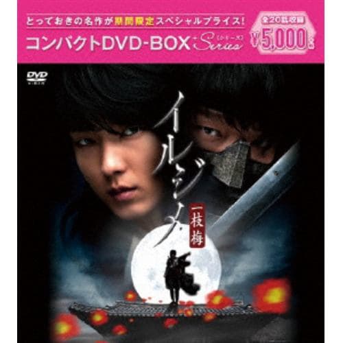 【DVD】 イルジメ〔一枝梅〕 コンパクトDVD-BOX[期間限定スペシャルプライス版]