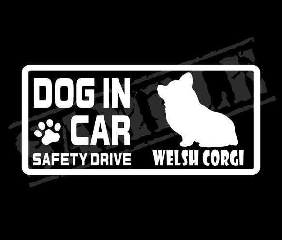 『DOG IN CAR ・SAFETY DRIVE・ウェルシュ・コーギー（座り姿）』ステッカー　8cm×17cm