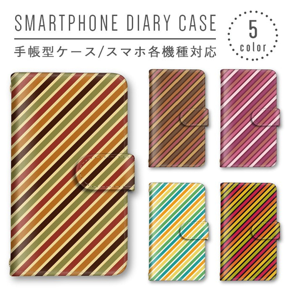 カラフル ストライプ スマホケース 手帳型ケース ほぼ全機種対応 スマホカバー ミラー オシャレデザイン かわいい