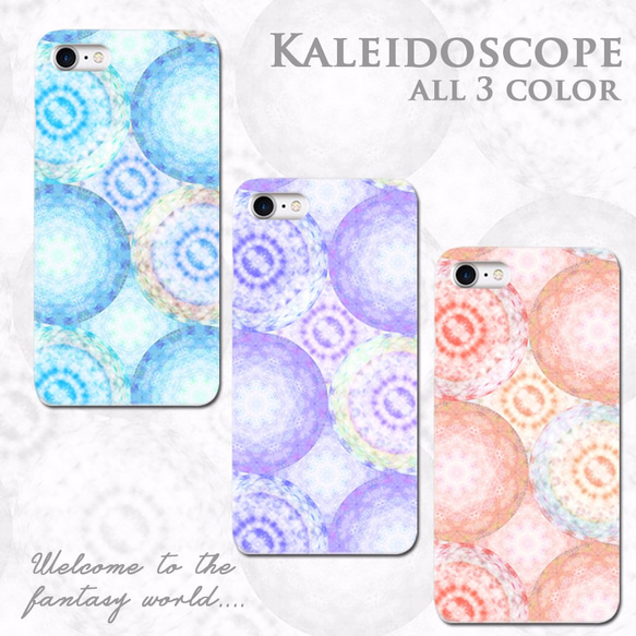 iPhone/Android Kaleidoscope~万華鏡~　ハードケース