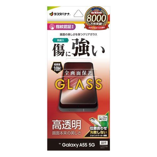 ラスタバナナ GP4175GA55 Galaxy A55 5Gガラスフィルム 0.33mm 指紋認証対応 位置合わせJM付きクリア