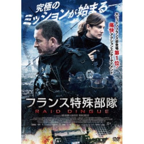 【DVD】フランス特殊部隊 RAID