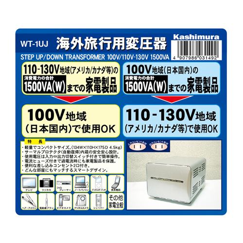 カシムラ WT-1UJ 海外国内用型変圧器110-130V／1500VA