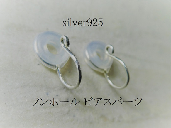 ノンホールピアスパーツsilver925  　落ちにくい痛くないシリコン付き【1ペア】