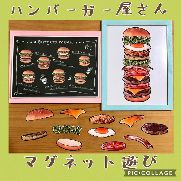 ♪ハンバーガー屋さん♪ マグネット遊び