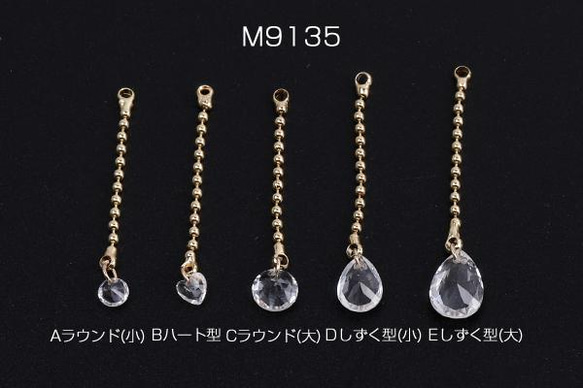 M9135-A  6個  チェーンチャーム D ガラスチャーム付き カン付き ゴールド クリスタル 3X（2ヶ）