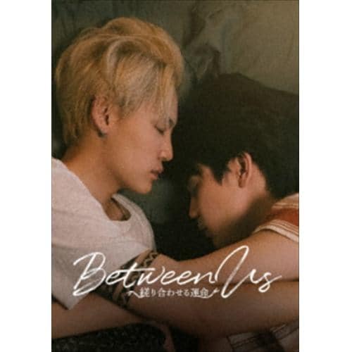 【BLU-R】Between Us～縒り合わせる運命～ Blu-ray BOX