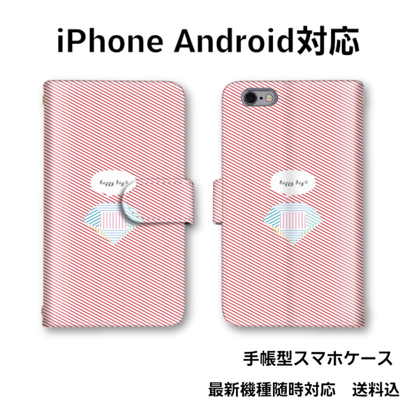 宝石　全機種対応　手帳型スマホケース　スマホカバー　　オーダー商品　送料無料