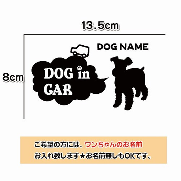 【送料無料】ドッグインカー ミニチュアシュナウザー ステッカー 車 犬 dogincar ミニシュナ シュナちゃん