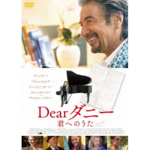 ＜DVD＞ アル・パチーノ / Dearダニー 君へのうた