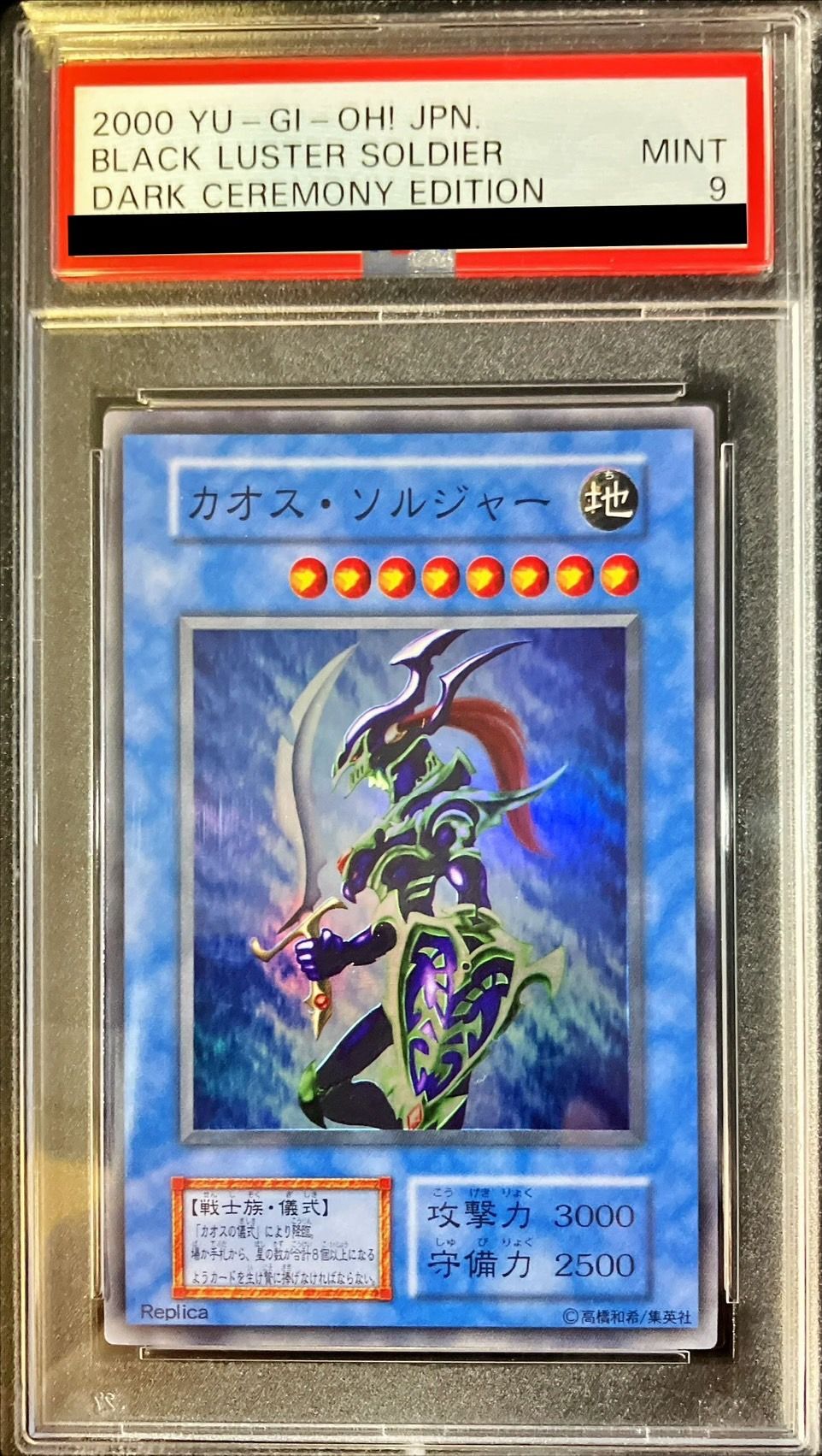 〔PSA9鑑定済〕カオスソルジャー(初期)【スーパー】{-}《儀式》