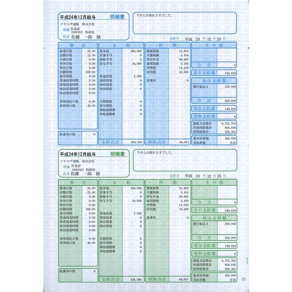 ソリマチ 給与・賞与明細書(明細タテ型)500枚入 SR230 1冊