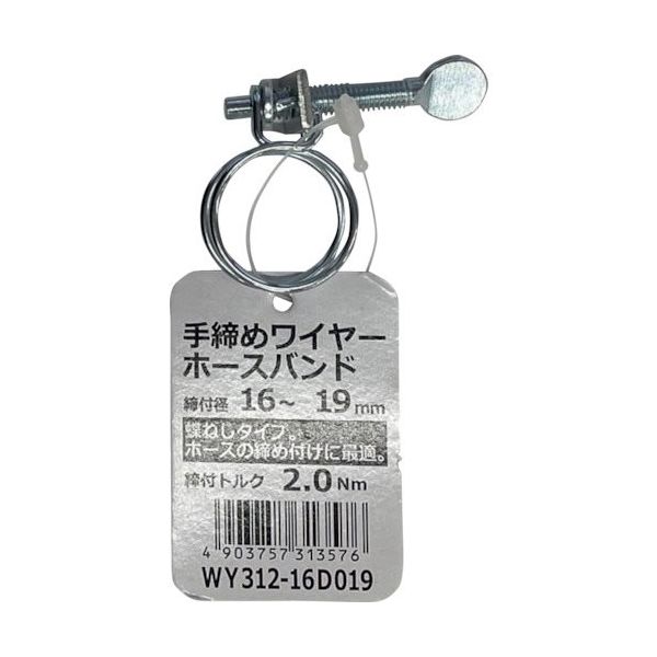 和気産業 WAKI 手締めワイヤーホースバンド WY312-16D019 1箱(100個) 469-4152（直送品）