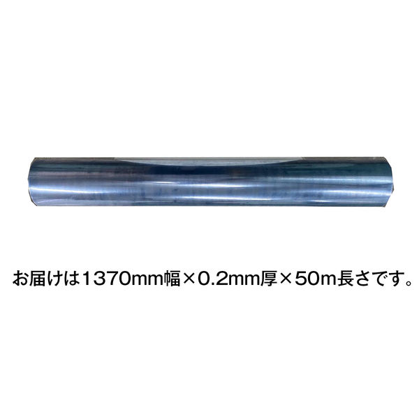 塩化ビニールシート1370mm幅×0.2mm厚×50m長さ F08F465420 1巻（50m）